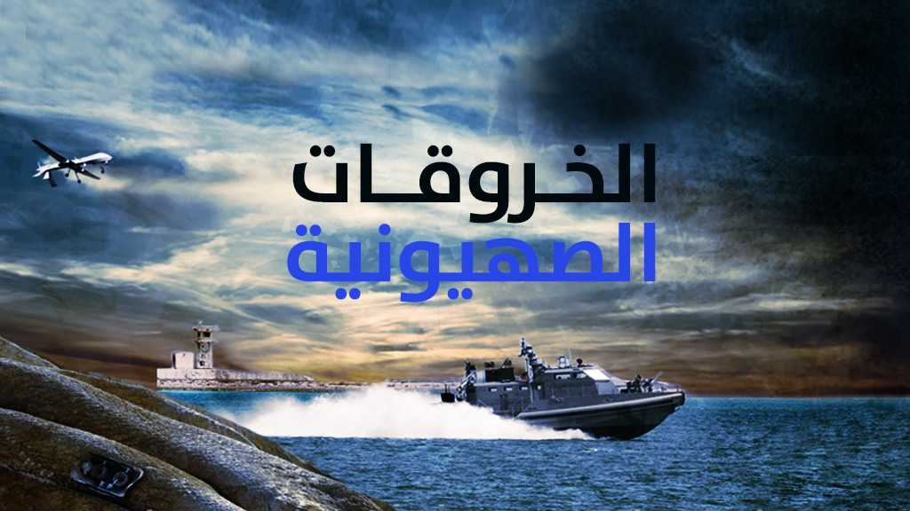 الخروقات الصهيونية للسيادة اللبنانية .. النصف الأول من شهر تموز/يوليو 2018