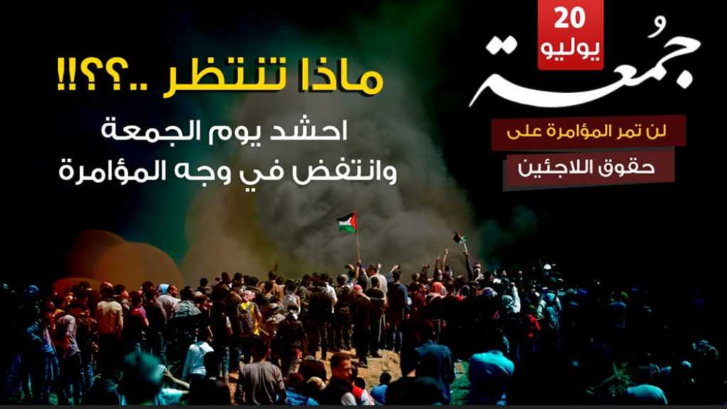 جُمعة &rsquo;&lrm;لن تمرّ المؤامرة على اللاجئين&rsquo;