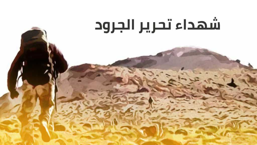 شهداء المقاومة على طريق التحرير الثاني