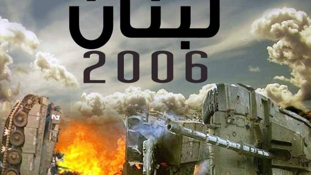 إنتصار يوليو 2006 : زلزال الشرق الأوسط