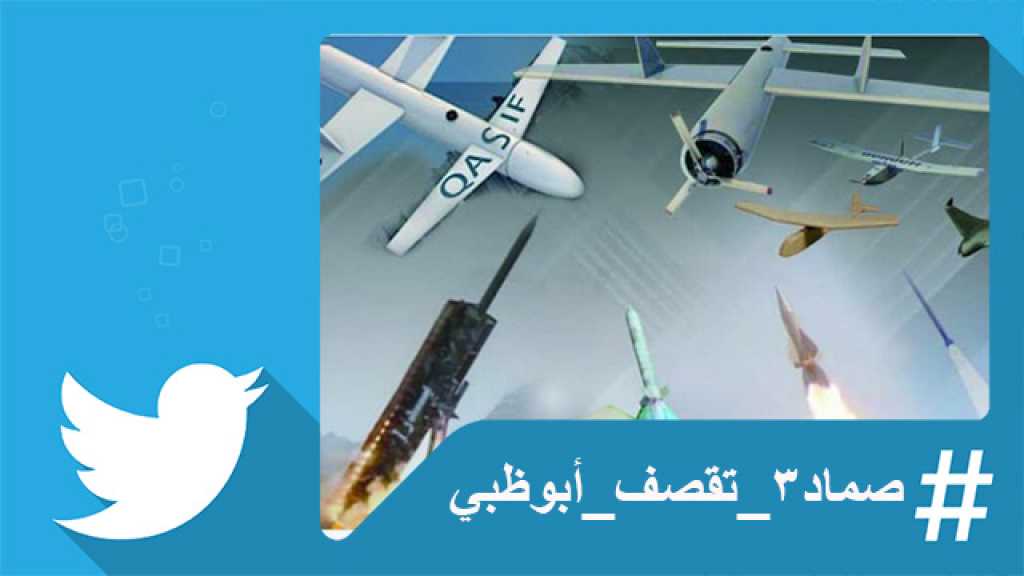#صماد3_تقصف_أبوظبي