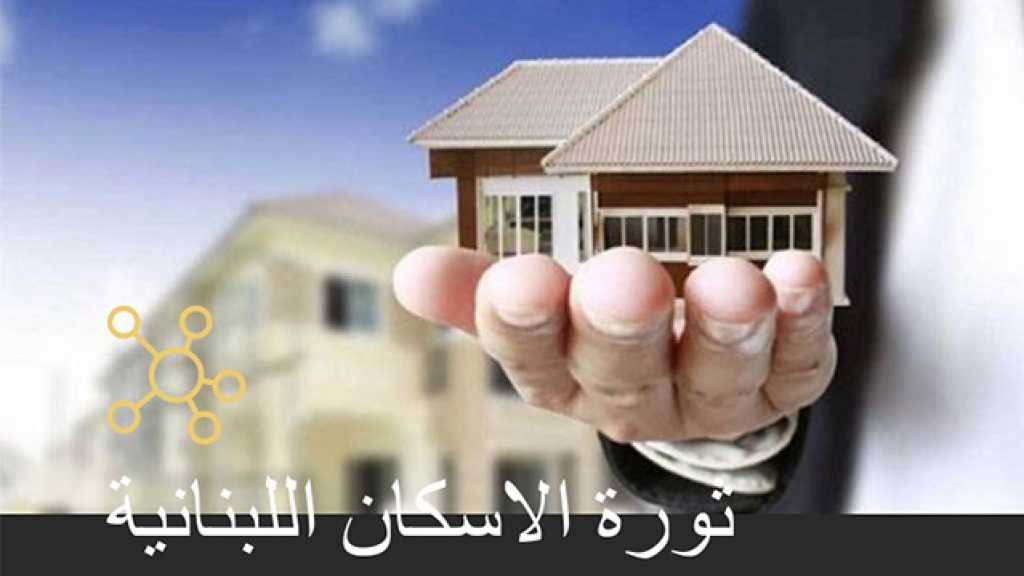 ثورة الاسكان اللبنانية
