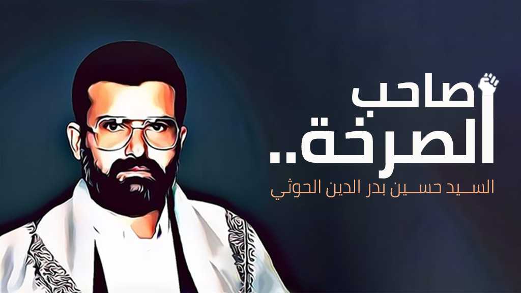 السيد حسين بدر الدين الحوثي في سطور..