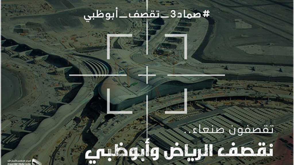  مطارات السعودية والإمارات.. قلق يحبس الأنفاس وهجمات لا يمكن منعها