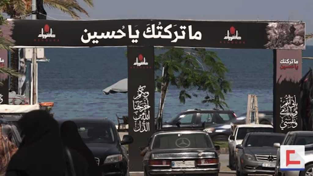 الجنوب يتحضر لتلبية نداء الامام الحسين (ع) يوم العاشر من محرم