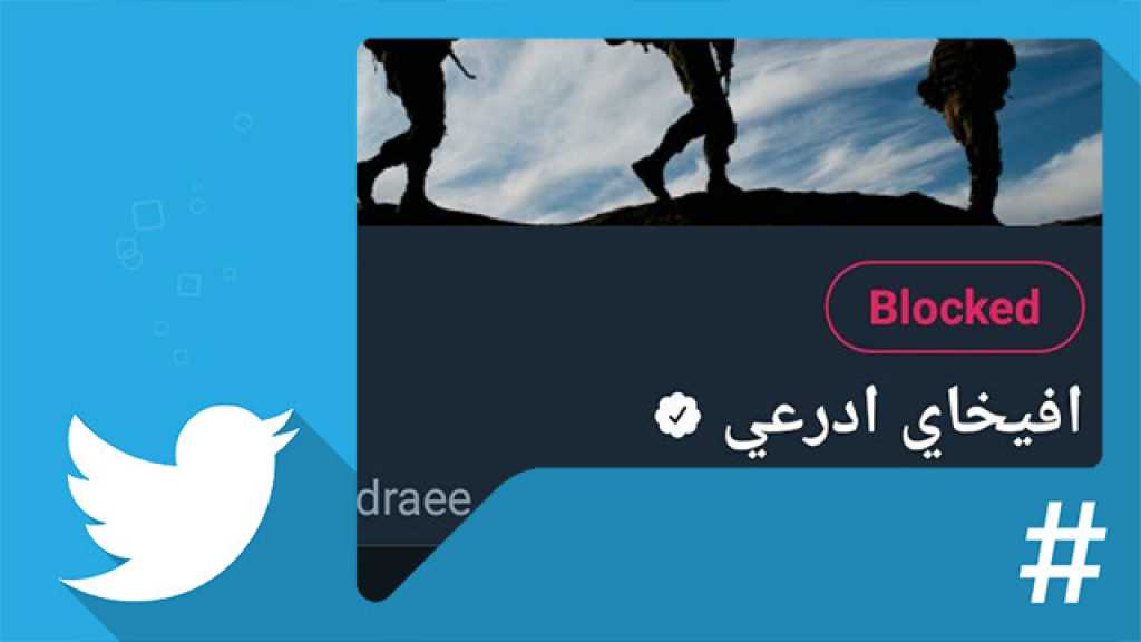 &rsquo;بلوك&rsquo; للمجرم أفيخاي أدرعي