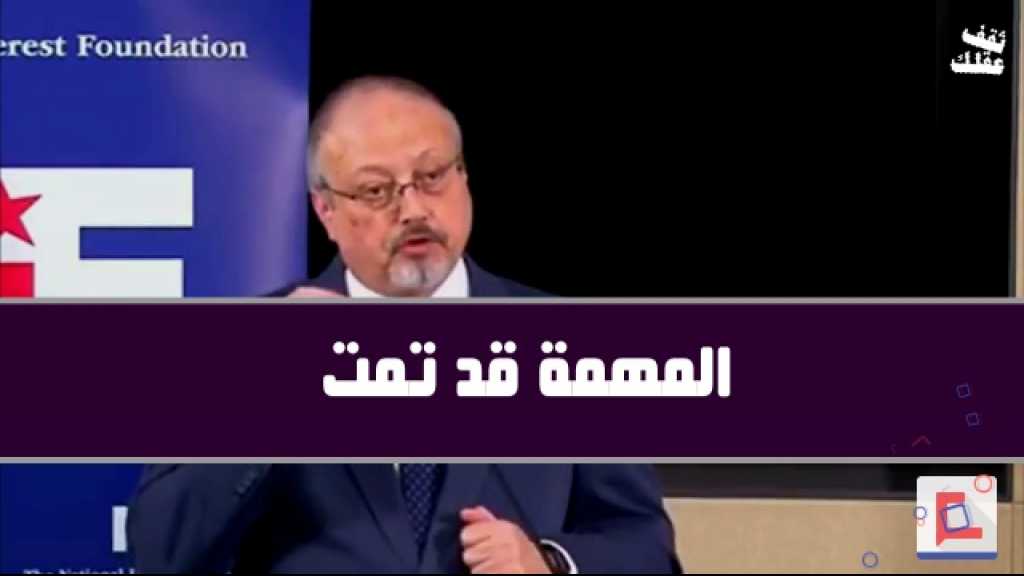سيناريوهات خطف خاشقجي