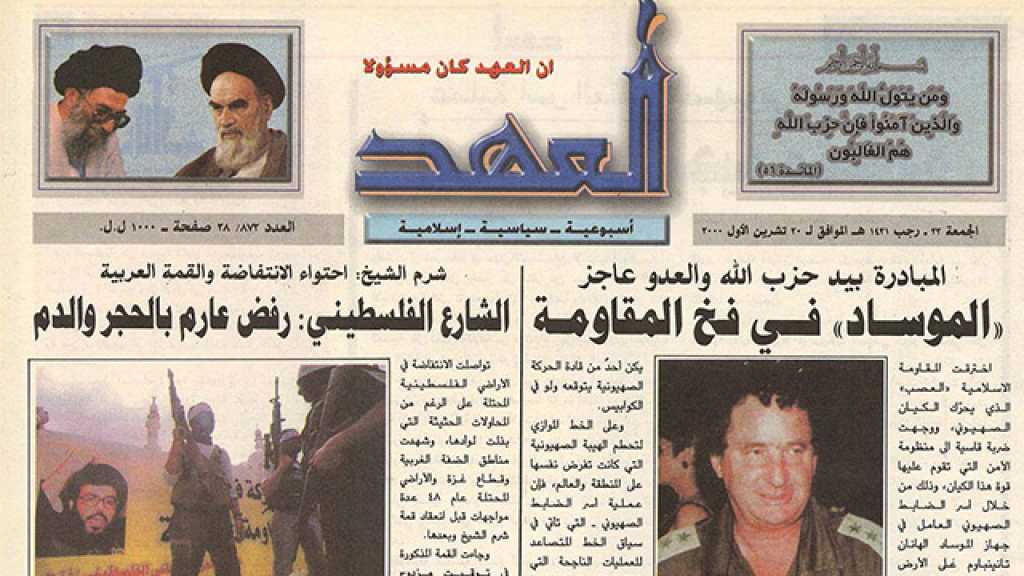 للتاريخ.. عملية أسر الجاسوس الإسرائيلي ألحنان تننباوم