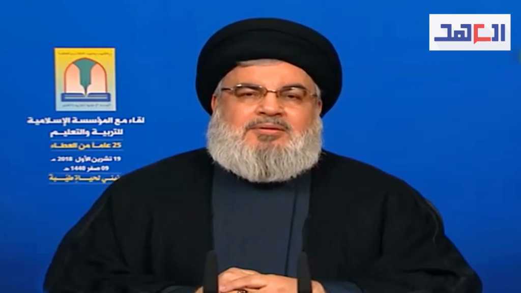 كلمة السيد نصر الله في العيد الفضي للمؤسسة الإسلامية للتربية والتعليم