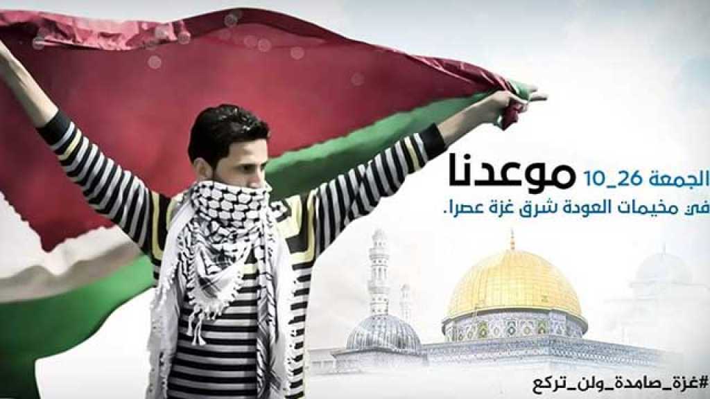 فلسطين تستعد لجمعة &rsquo;غزة صامدة لن تركع&rsquo;