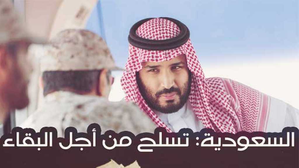 السعودية.. تسلح من أجل البقاء
