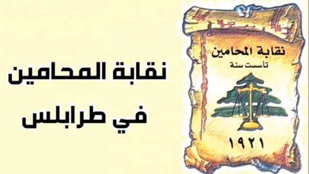 انتخابات نقابة المحامين في طرابلس: المهنة تنتصر على السياسة