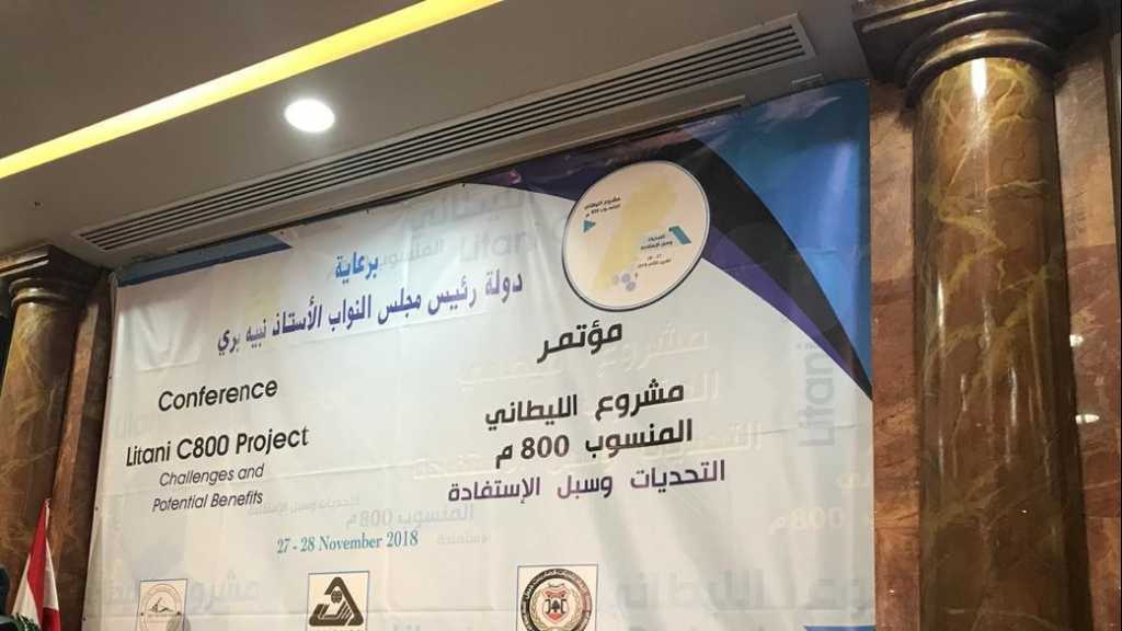 &nbsp;جلسات اليوم الأول لمؤتمر &rsquo;مشروع الليطاني المنسوب 800م: التحديات وسبل الاستفادة&nbsp;