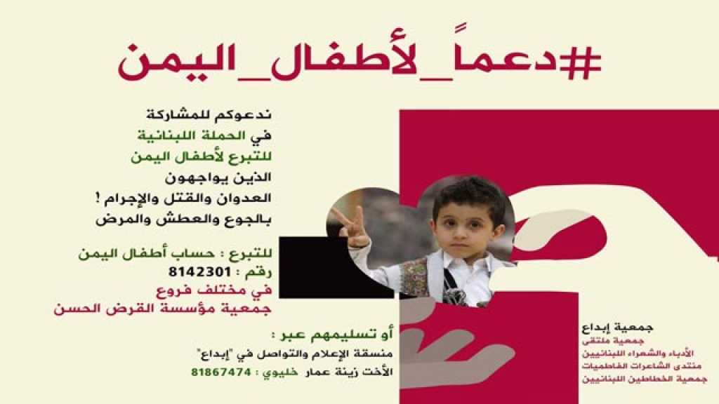 الحملة الداعمة لأطفال اليمن تحقق أرقاماً قياسية بعد أيام من إطلاقها