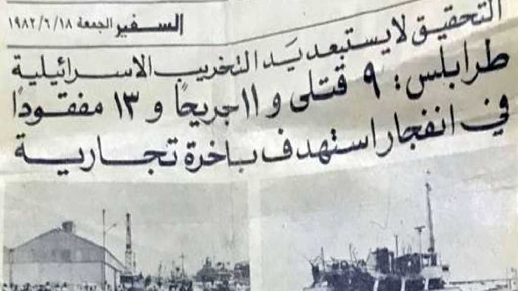 باخرة طرابلس: يد التخريب الاسرائيلية جليّة منذ غرقها