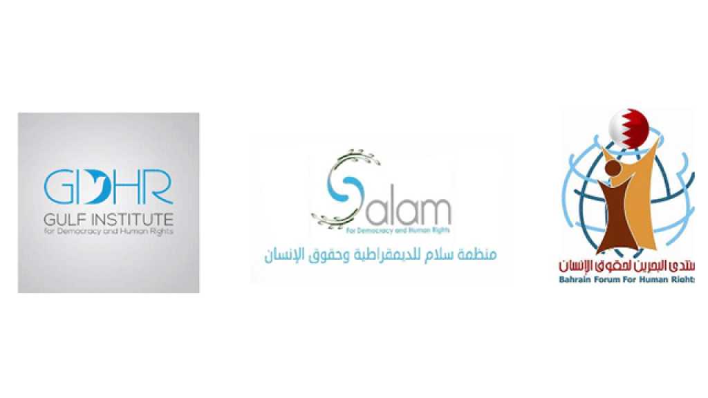 منظمات حقوقية تطلق تقريراً يرصد أشكال الترهيب الانتخابي في البحرين
