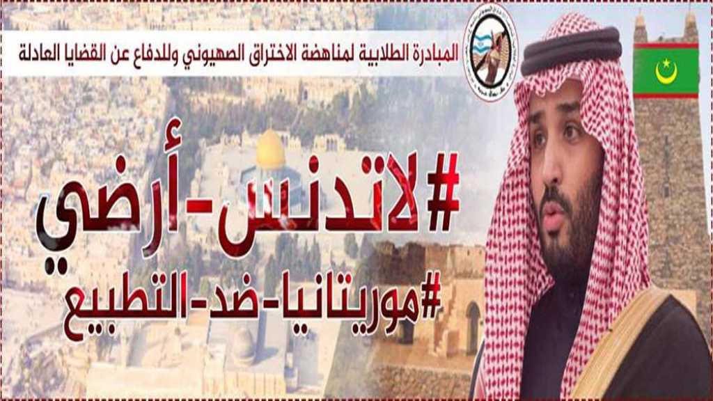 المعارضة الموريتانية ترفض زيارة محمد بن سلمان