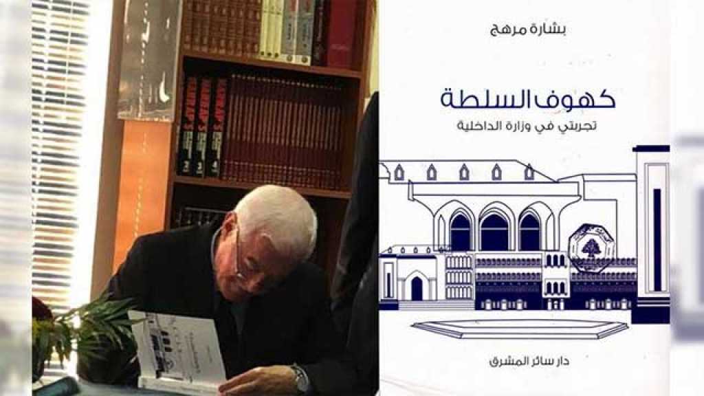 &rsquo;كهوف السلطة&rsquo; يكشِفُ دور الرئيس الأميركي في مجزرة 13 أيلول 1993