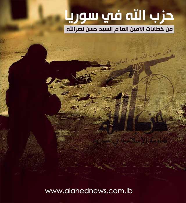 حزب الله وسوريا في كلام الامين العام 