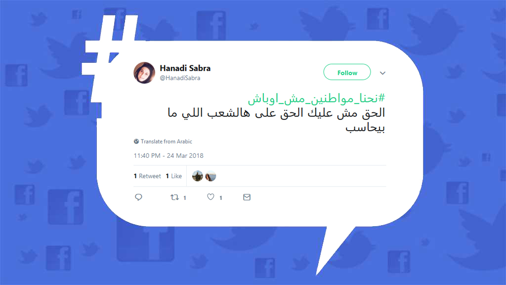 #نحنا_مواطنين_مش_اوباش