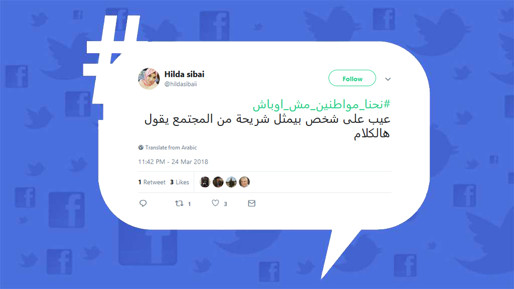 #نحنا_مواطنين_مش_اوباش
