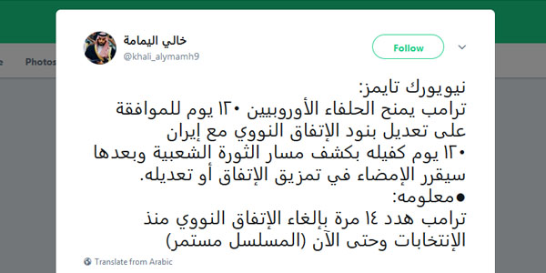 #الاتفاق_النووي.. يكسر ترامب وأذياله