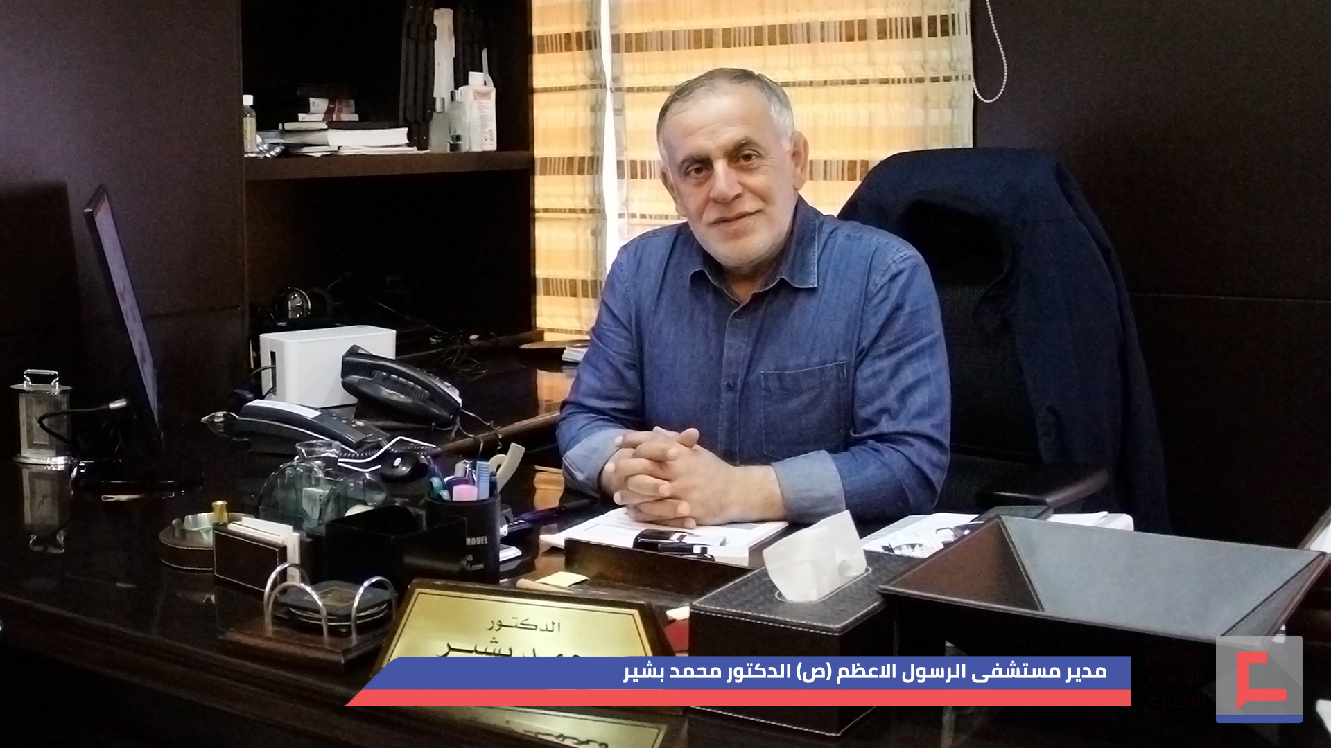 لو لم تكن مستشفى الرسول الاعظم (ص) ..