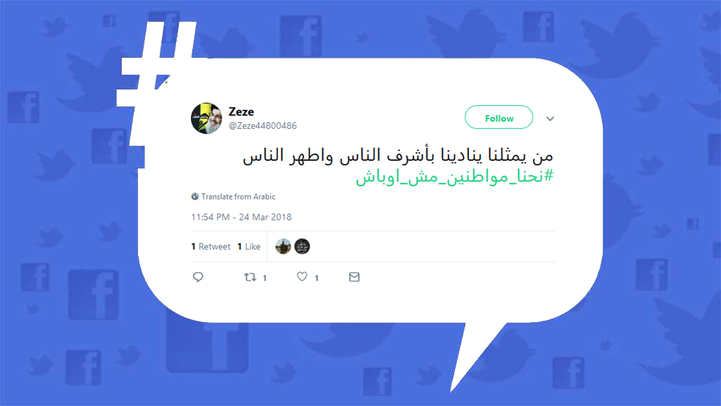 #نحنا_مواطنين_مش_اوباش