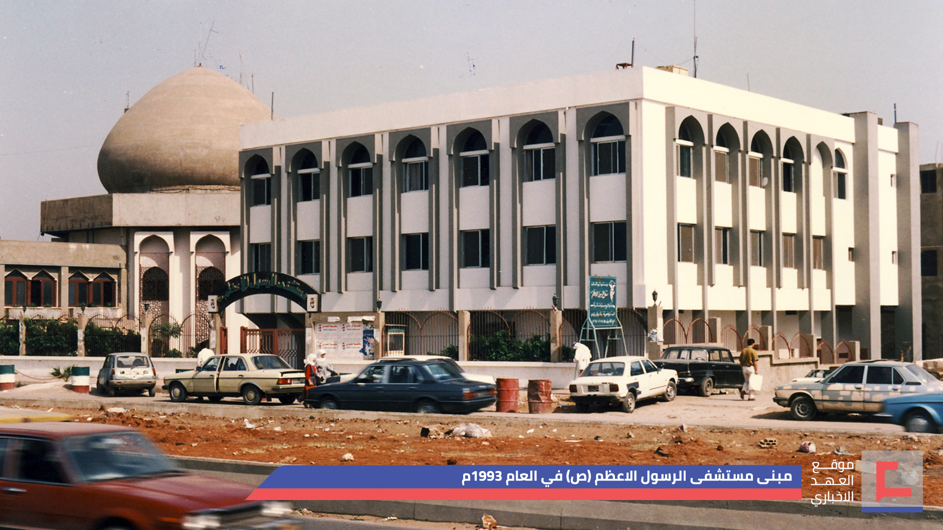 لو لم تكن مستشفى الرسول الاعظم (ص) ..
