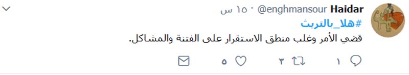 #هلا_بالتريث