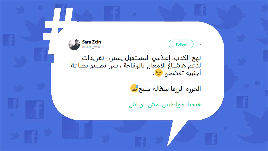 #نحنا_مواطنين_مش_اوباش