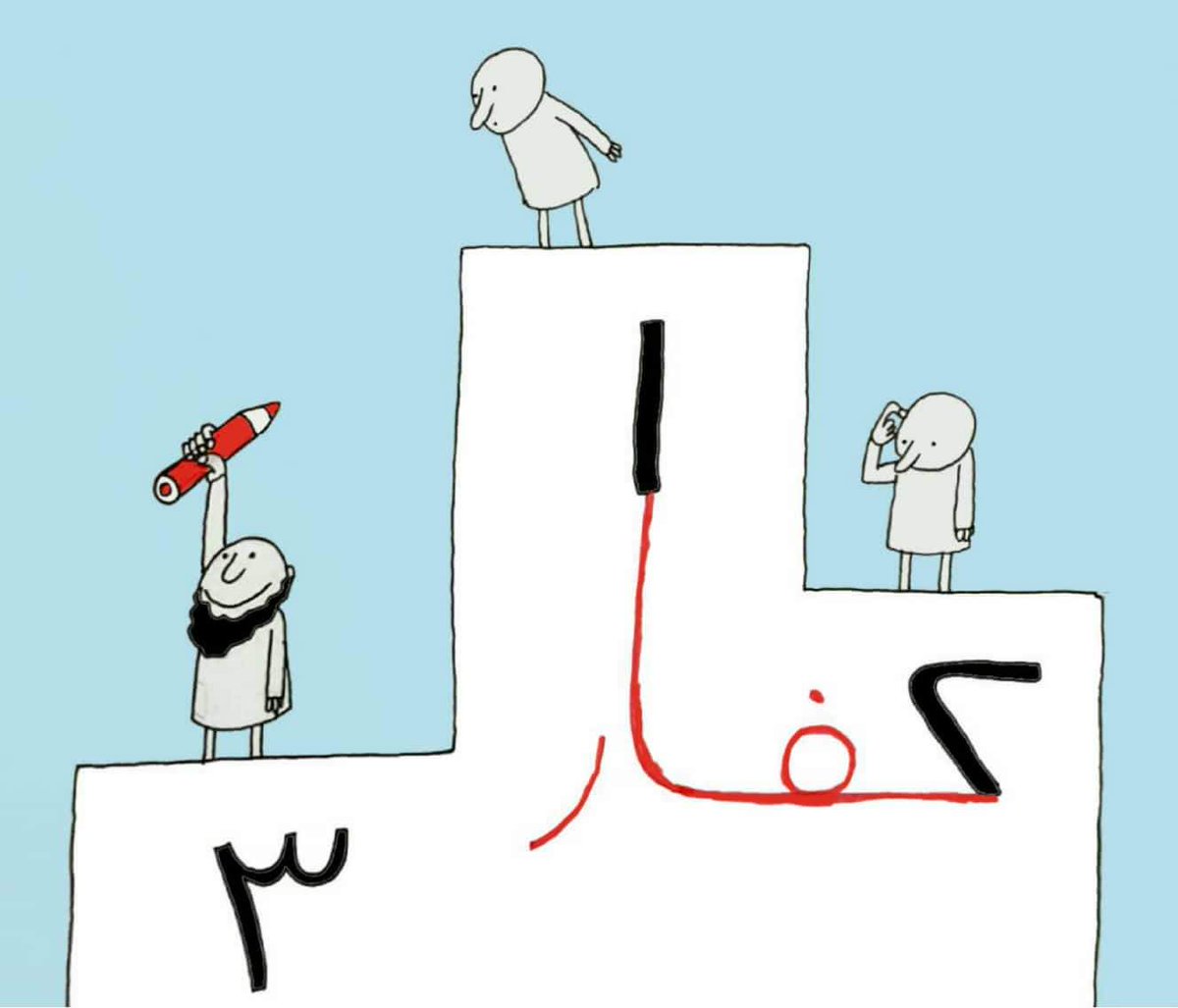التطهّر بالدم