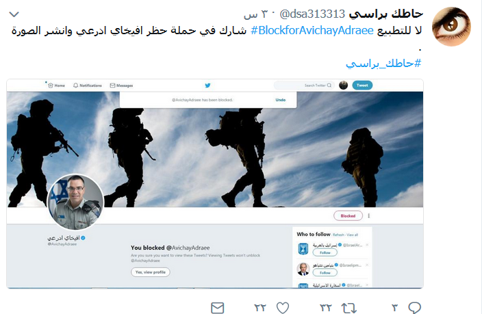 &rsquo;بلوك&rsquo; للمجرم أفيخاي أدرعي