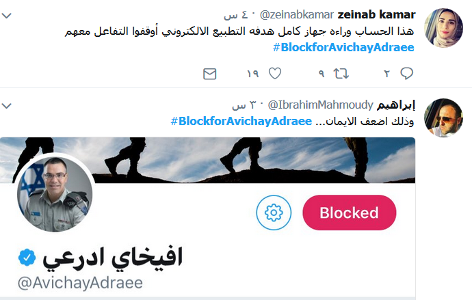 &rsquo;بلوك&rsquo; للمجرم أفيخاي أدرعي