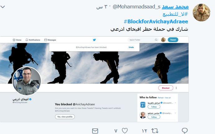 &rsquo;بلوك&rsquo; للمجرم أفيخاي أدرعي