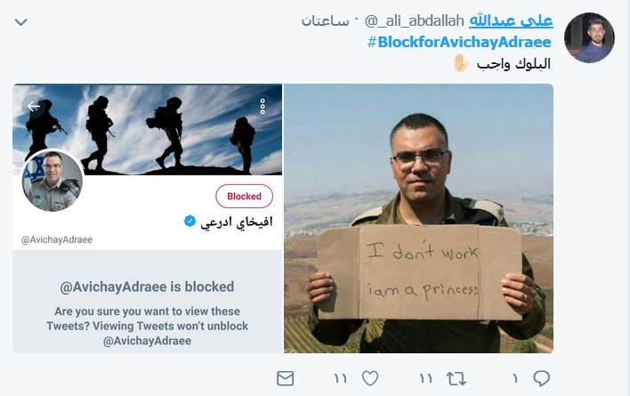 &rsquo;بلوك&rsquo; للمجرم أفيخاي أدرعي