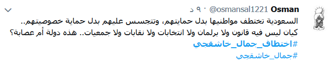 #اختطاف_جمال_خاشقجي