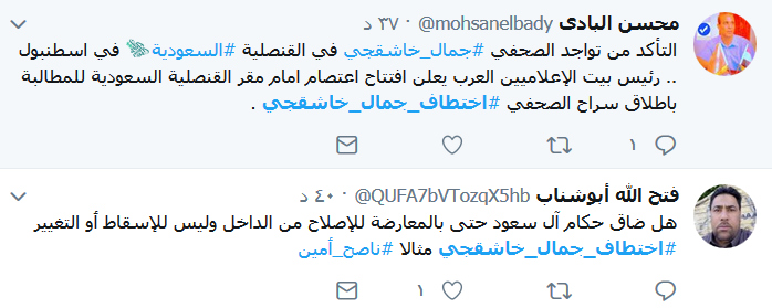 #اختطاف_جمال_خاشقجي