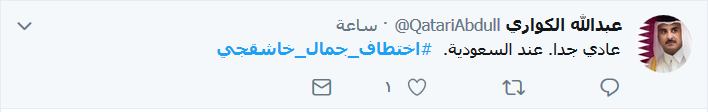 #اختطاف_جمال_خاشقجي