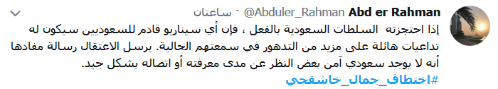 #اختطاف_جمال_خاشقجي