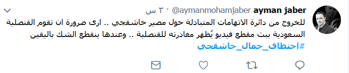 #اختطاف_جمال_خاشقجي