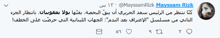 الحريري ولد من جديد.. ويعقوبيان اعترفت!