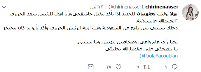 الحريري ولد من جديد.. ويعقوبيان اعترفت!
