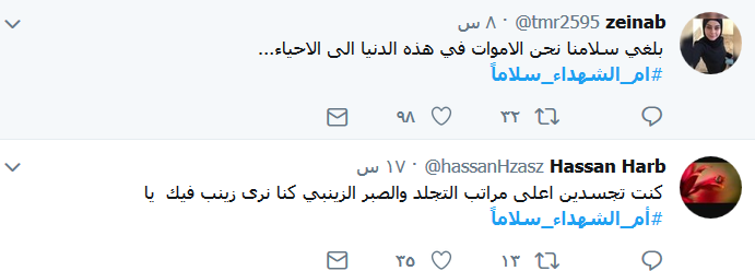 #أم_الشهداء_سلاماً