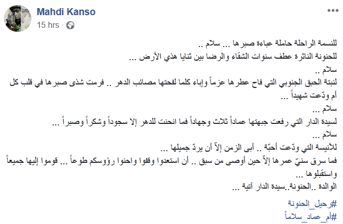 #أم_الشهداء_سلاماً