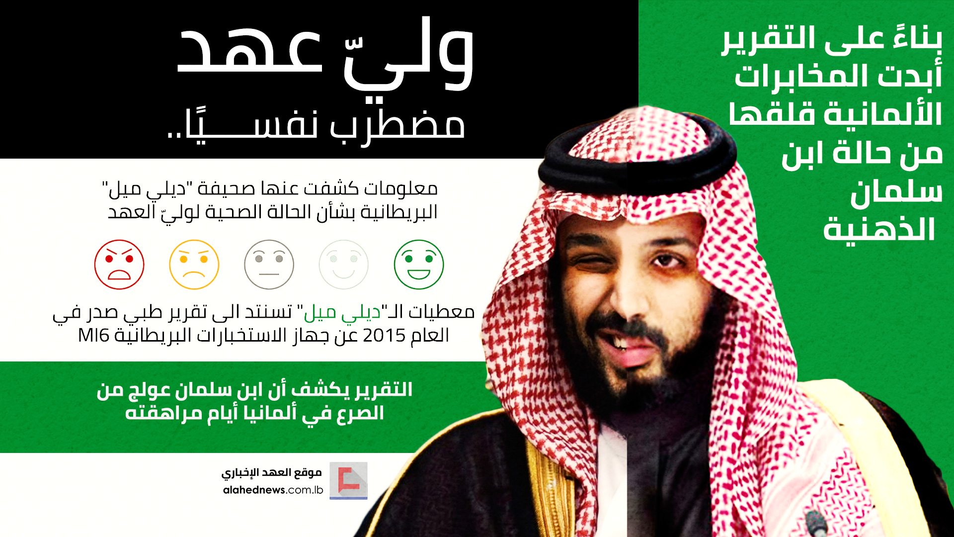 الأمير المختلّ..