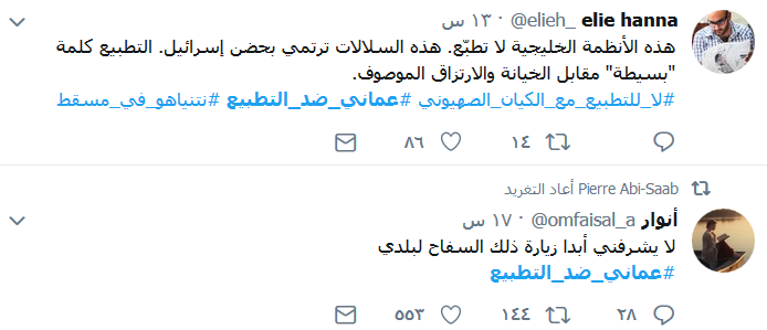#عمانيون_ضد_التطبيع