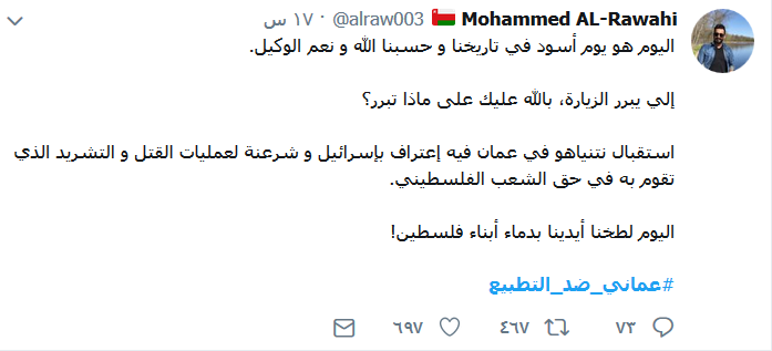 #عمانيون_ضد_التطبيع