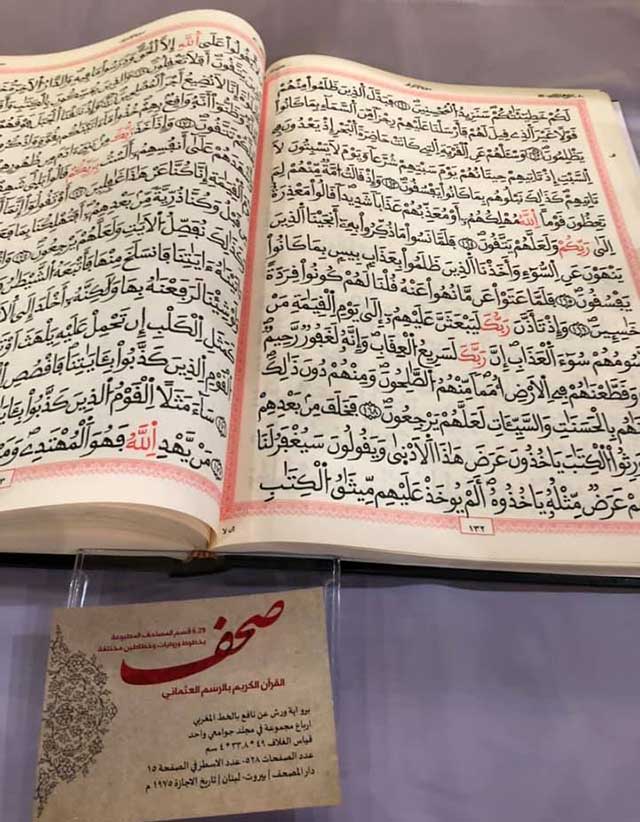 مخطوطات تاريخية للمصحف الشريف في لبنان.. حين يُمجّد القرآن