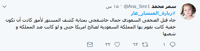 الشارع العربي يرفض ابن سلمان: #مايجيناش